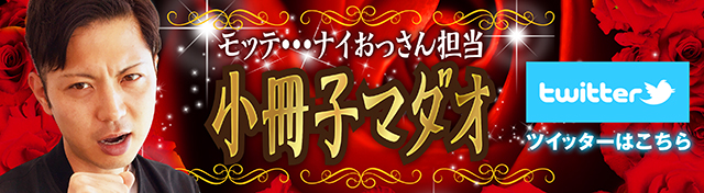 ＤＭＭぱちタウン専属タレント「マダオ」