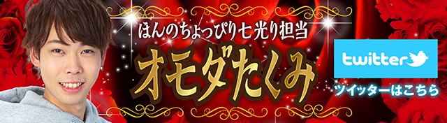 ＤＭＭぱちタウン専属タレント「タクミ」