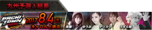 2017.08.04キャロル上峰店