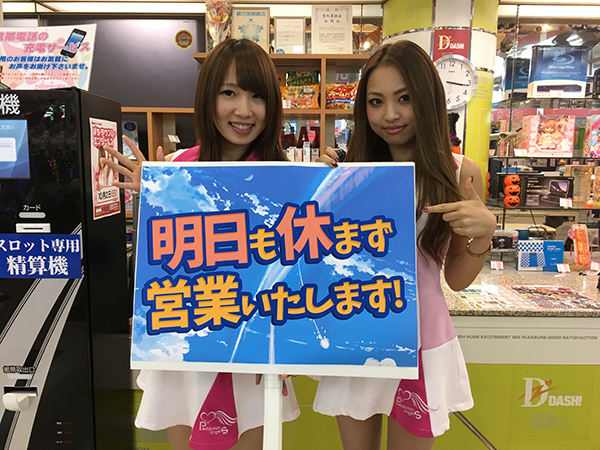 ダッシュ八幡店(福岡県)の来店レポート(2016月10月02日)｜DMMぱちタウン