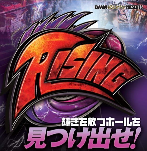 RIZING 9月19日（水）〜9月25日（火）までの取材報告！ - パチンコ