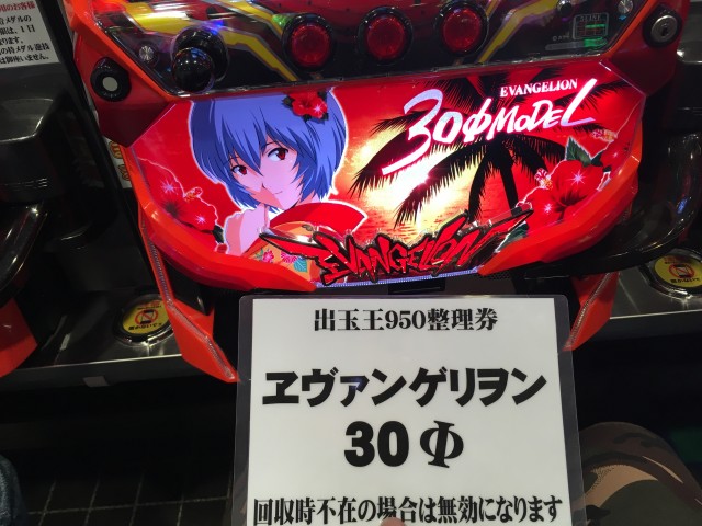 デイリー分析取材第1回結果報告 出玉王田無店 - パチンコ・パチスロ