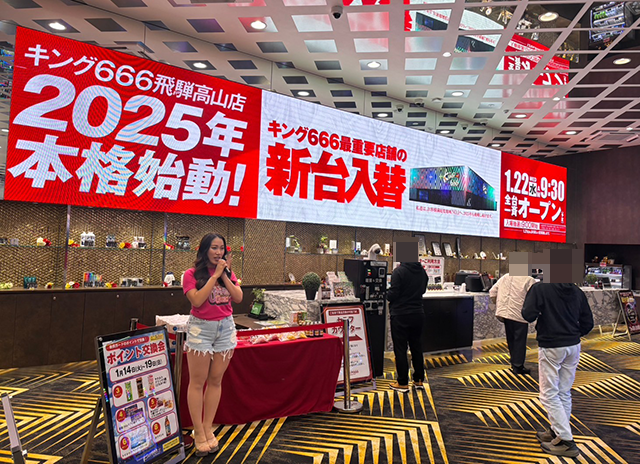 キング666飛騨高山店(岐阜県)の来店レポート(2025月01月18日)｜DMMぱち