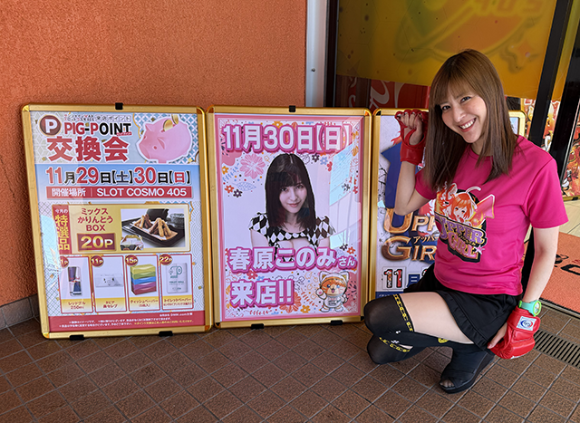 SLOT COSMO 405(千葉県)の来店レポート(2025月11月30日)｜DMMぱちタウン