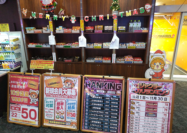 SLOT COSMO 405(千葉県)の来店レポート(2025月12月10日)｜DMMぱちタウン