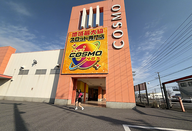 SLOT COSMO 405(千葉県)の来店レポート(2026月01月20日)｜DMMぱちタウン
