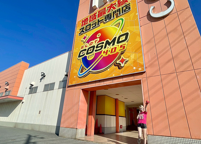 SLOT COSMO 405(千葉県)の来店レポート(2026月01月30日)｜DMMぱちタウン