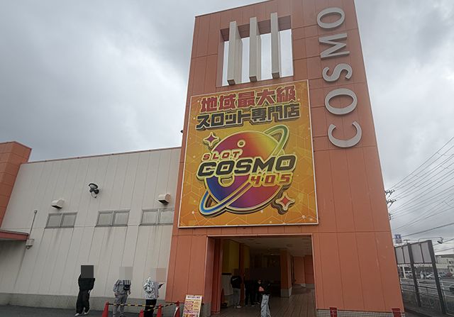 SLOT COSMO 405(千葉県)の来店レポート(2026月03月10日)｜DMMぱちタウン