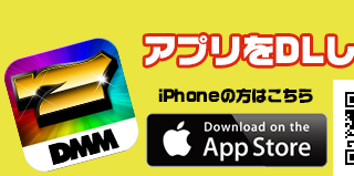 アプリをDLして豪華景品をGET!