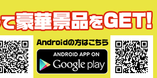 アプリダウンロードQRコード