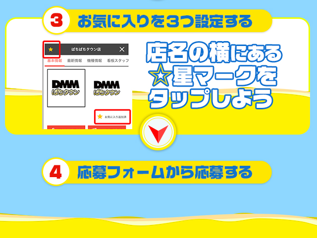 お気に入りを３つ設定する