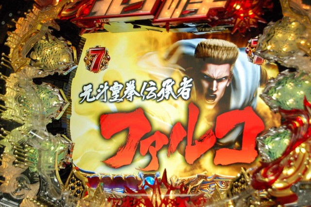 剛掌』『覇者』のDNAを受け継ぐ『ぱちんこCR北斗の拳6拳王』 - 特集