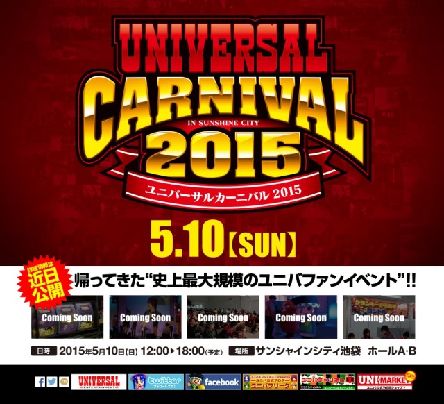 ネ申よ再び!!ミリオンゴッド神々の凱旋が間もなく登場！ユニバーサル