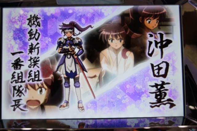 萌え剣がパチスロで登場!!北電子パチスロ『機動新撰組 萌えよ剣～今宵
