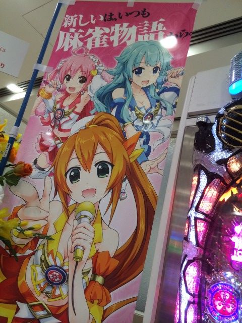 キュインぱちんこ 麻雀物語2～めざせ！雀ドル決定戦！～』の発表会