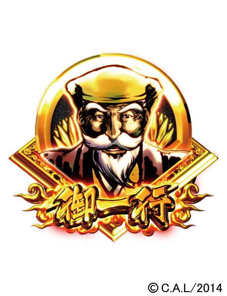 少子高齢化もなんのその!?平和『CR黄門ちゃま 超寿 日本漫遊2700㎞』で