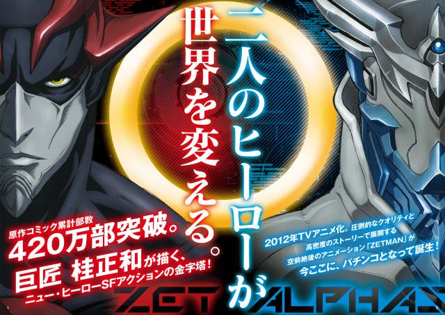 スク水画像アリ〼!7GIRLsもノリノリ『CR ZETMAN –The Animation