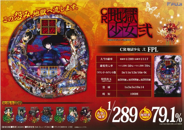 CR地獄少女弐』発表会&6000人超のファンイベント開催 - 特集｜DMMぱち