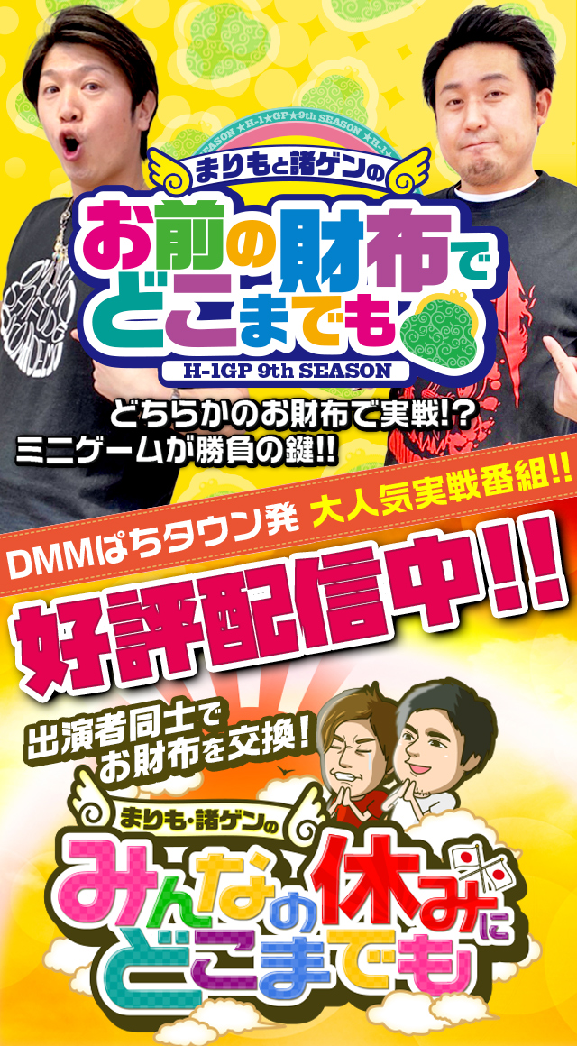 まりもと諸ゲンの『お前の財布でどこまでも』＆『みんなの休みに