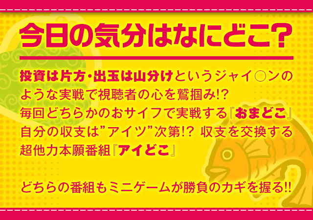 まりもと諸ゲンのお前の財布でどこまでも＆アイツのヒキでどこまでも