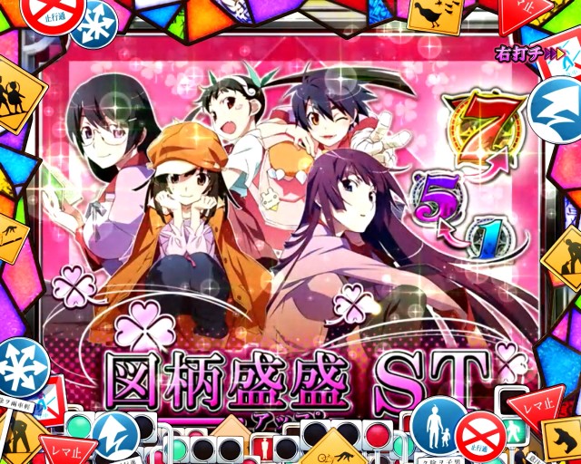 4月導入予定の新機種『P化物語』」 - パチンコパチスロ新台速報の