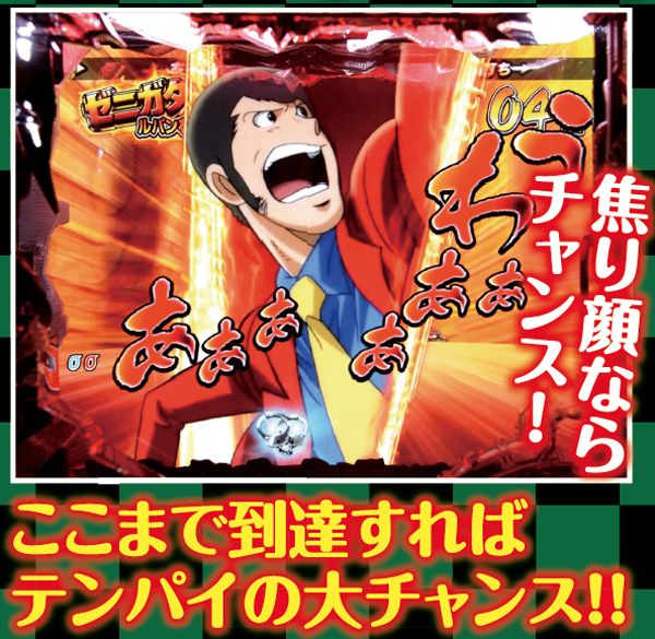 CRAルパン三世〜主役は銭形〜99.9VER.（パチンコ）スペック・保留