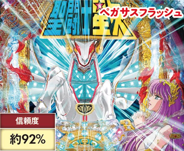 CR聖闘士星矢 星の運命99バージョン（パチンコ）スペック・保留