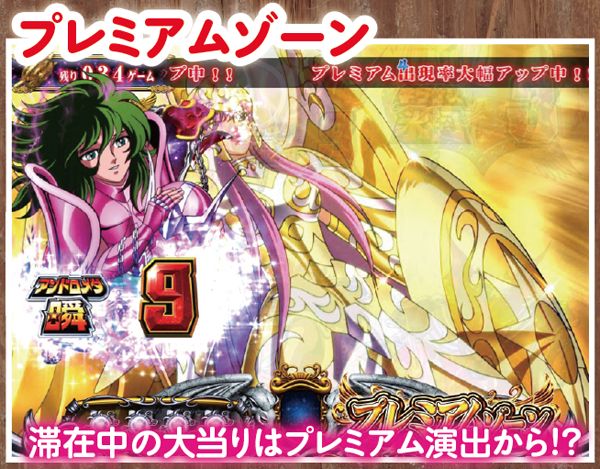CR聖闘士星矢 星の運命99バージョン（パチンコ）スペック・保留