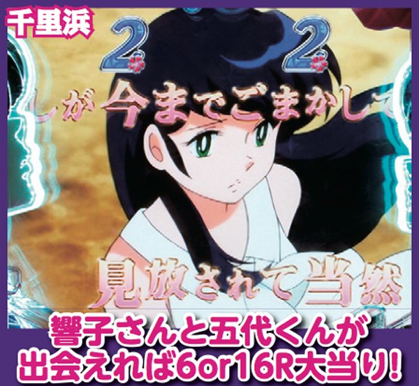 CRめぞん一刻〜好きなのに…〜299ver.（パチンコ）スペック・保留