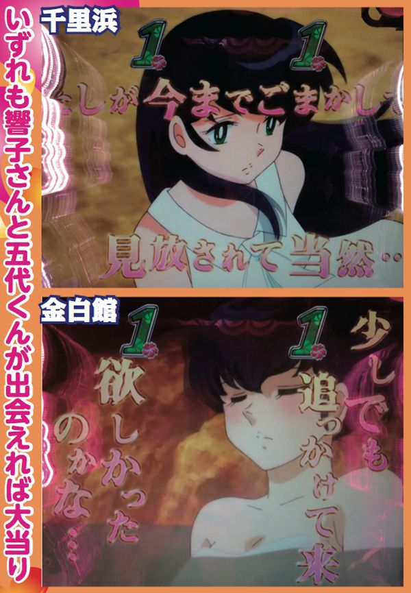 CRめぞん一刻〜好きなのに…〜299ver.（パチンコ）スペック・保留