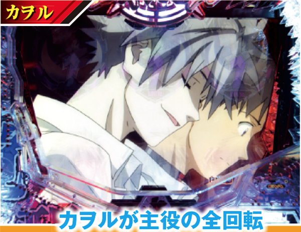 CRヱヴァンゲリヲン9（パチンコ）スペック・保留・ボーダー・期待値・攻略