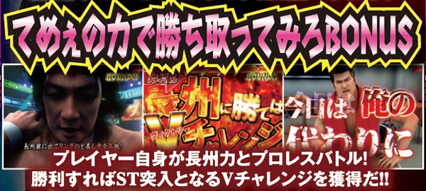 CR燃える闘魂アントニオ猪木〜格闘技世界一決定戦〜（パチンコ