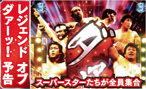 CR燃える闘魂アントニオ猪木〜格闘技世界一決定戦〜（パチンコ