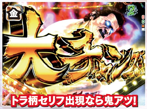 パチンコ台　CRアントニオ猪木　燃える闘魂 CRアントニオ猪木 打てばわかるさ!ありがとぉー!!!闘魂ver. パチンコ