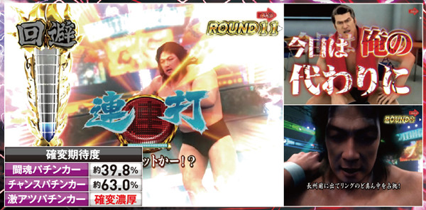 CR燃える闘魂アントニオ猪木〜格闘技世界一決定戦〜（パチンコ