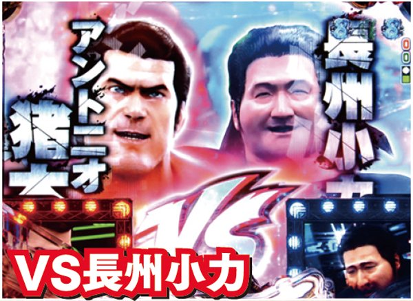 CR燃える闘魂アントニオ猪木〜格闘技世界一決定戦〜（パチンコ