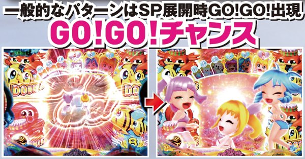 CR GO!GO!マリン ミラクル☆バケーション（パチンコ）スペック・保留