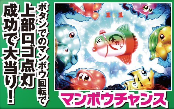 CR GO!GO!マリン ミラクル☆バケーション（パチンコ）スペック・保留