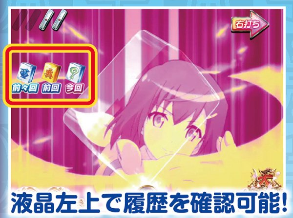 CR麻雀姫伝（パチンコ）スペック・保留・ボーダー・期待値・攻略