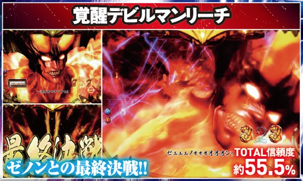 【うさぎーぬ】CRデビルマン 覚醒 L6‐VE CRデビルマン 覚醒 N‐VE1 パチンコ スペック 予告 初打ち 打ち方 期待