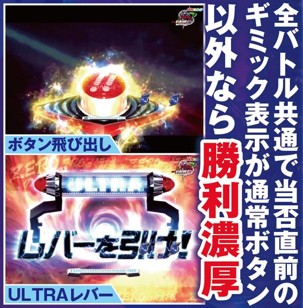 CRぱちんこウルトラバトル烈伝 戦えゼロ！若き最強戦士（パチンコ