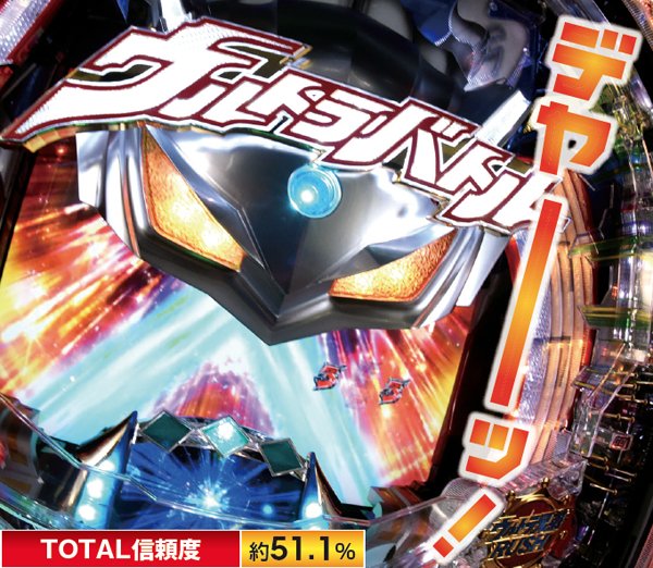 CRぱちんこウルトラバトル烈伝 戦えゼロ！若き最強戦士（パチンコ