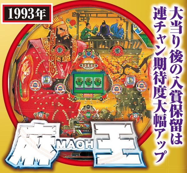 CR甦りぱちんこ〜花満開〜M（パチンコ）スペック・保留・ボーダー