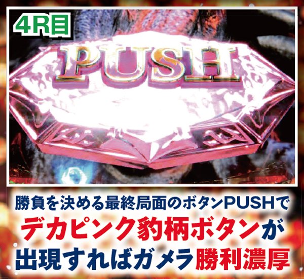 CRガメラ（パチンコ）スペック・保留・ボーダー・期待値・攻略