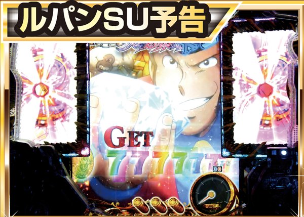 CRルパン三世 I'm a Super hero（パチンコ）スペック・保留・ボーダー