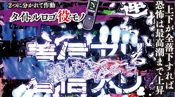 CR着信アリFPF（パチンコ）スペック・保留・ボーダー・期待値・攻略