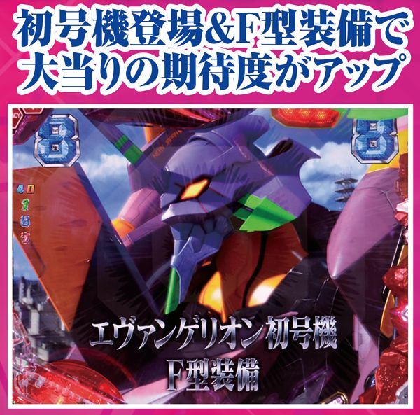 CRヱヴァンゲリヲン10（パチンコ）スペック・保留・ボーダー・期待値・攻略