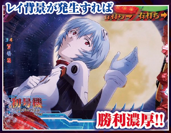 ＣＲヱヴァンゲリヲン１０　 MAX機　 1/394.8　送料込 ビスティ CRエヴァンゲリヲン10 中古パチンコ実機 [枠名：Fortune