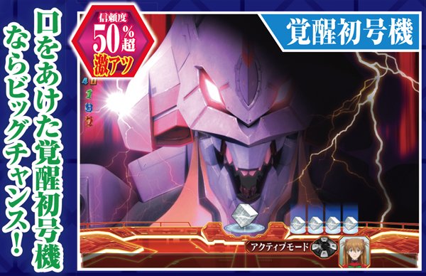 ＣＲヱヴァンゲリヲン１０　 MAX機　 1/394.8　送料込 P674_SC_52.jpg