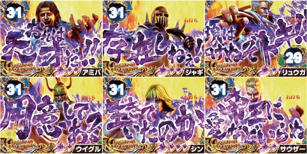 北斗6天翔百裂ST中・見どころ